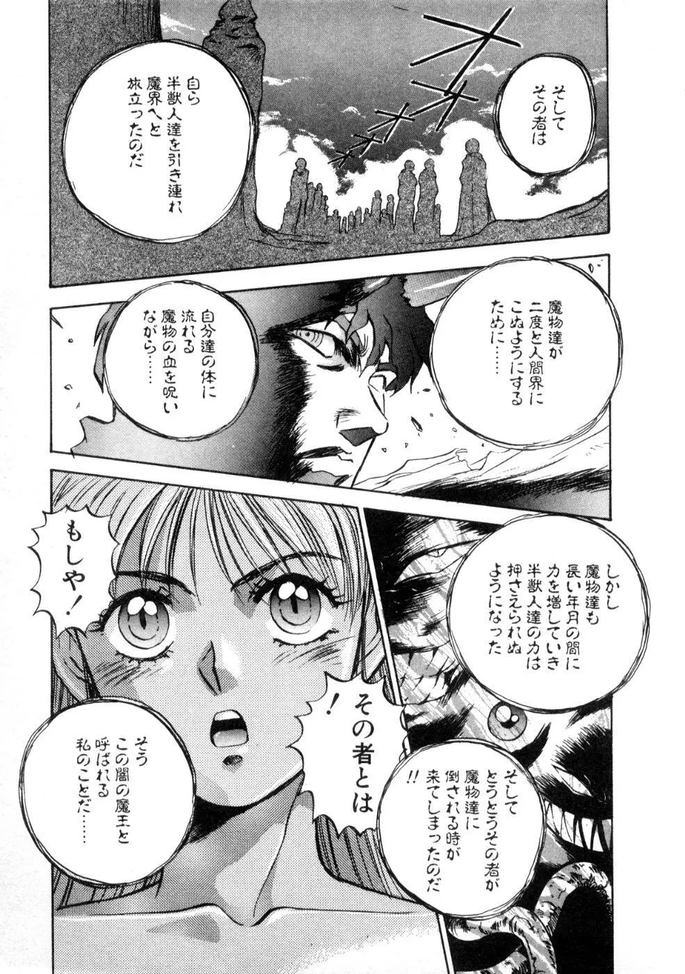 魔獣契印 1 Page.87