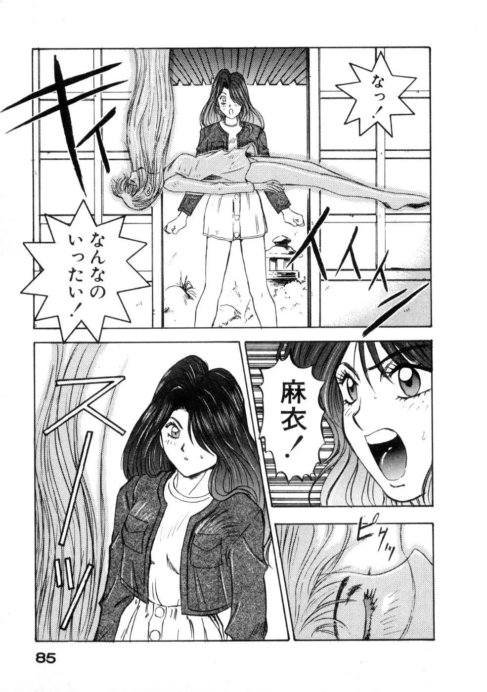 魔獣契印 1 Page.89