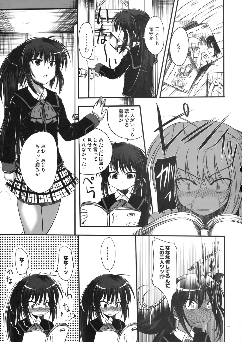 りきゅーる Page.32