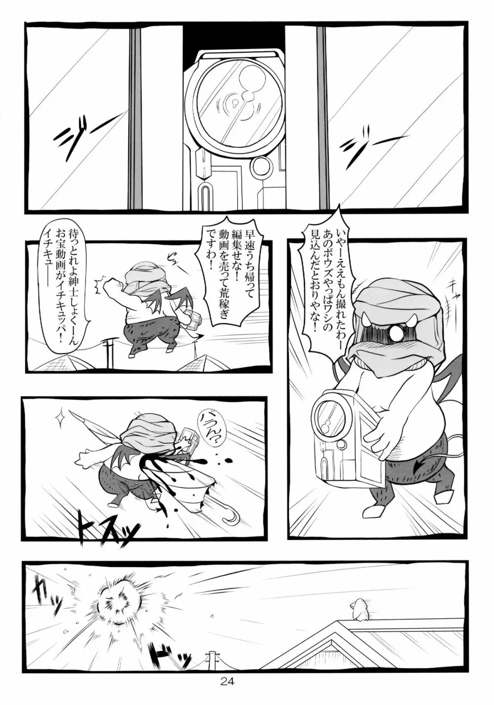 よばれてますよ、ヒルダさん。 Page.24