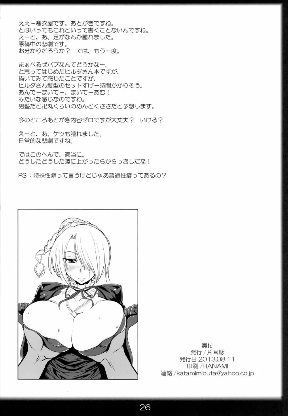 よばれてますよ、ヒルダさん。 Page.26