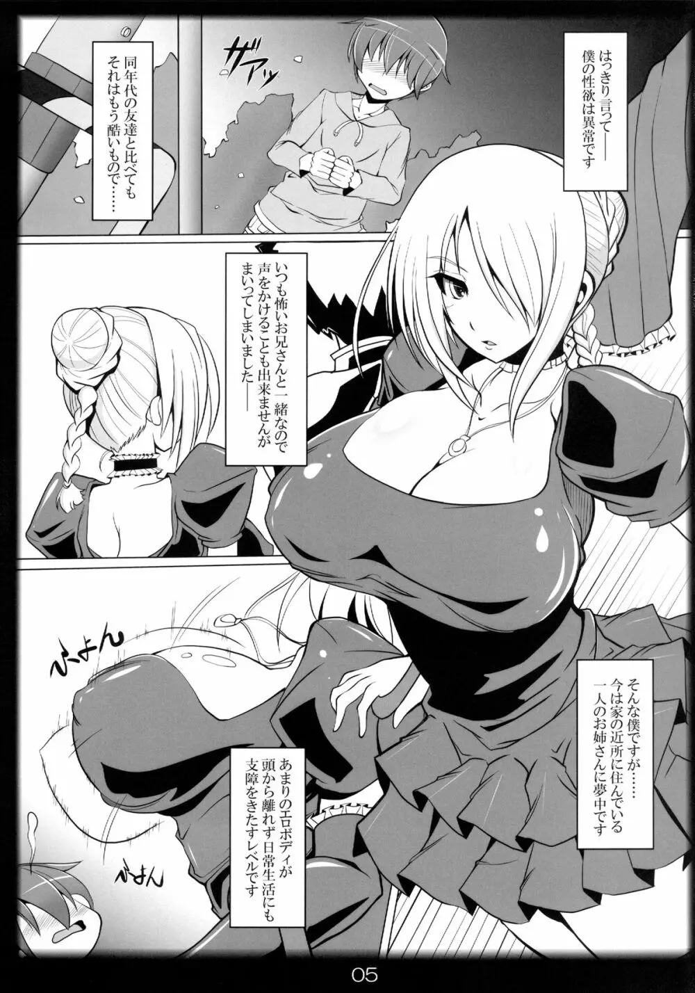 よばれてますよ、ヒルダさん。 Page.5