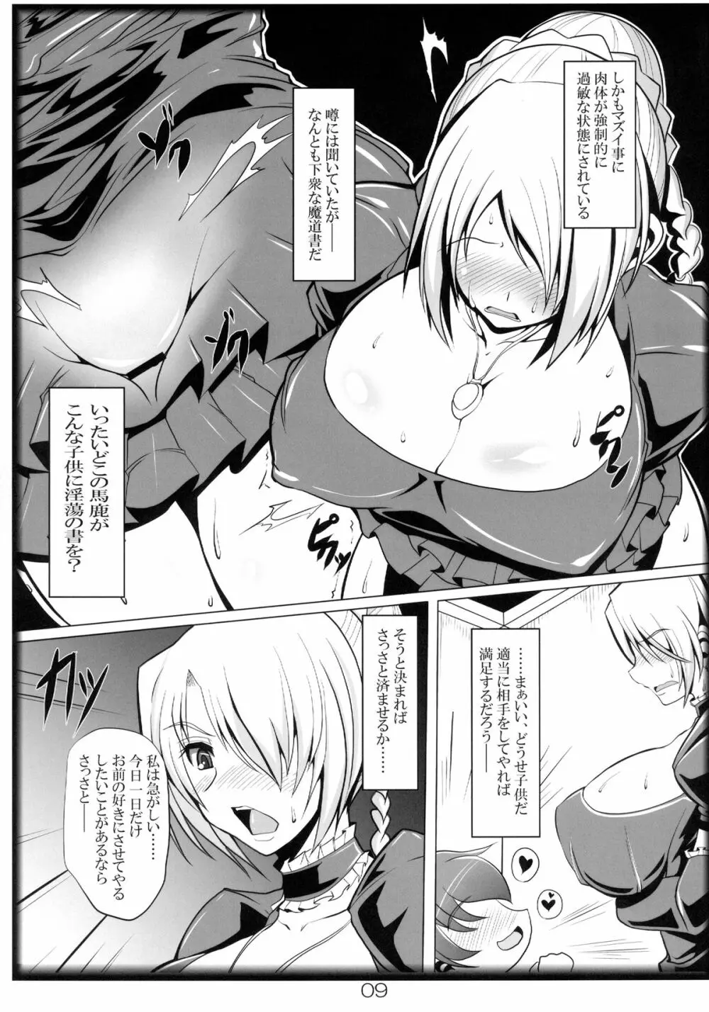 よばれてますよ、ヒルダさん。 Page.9