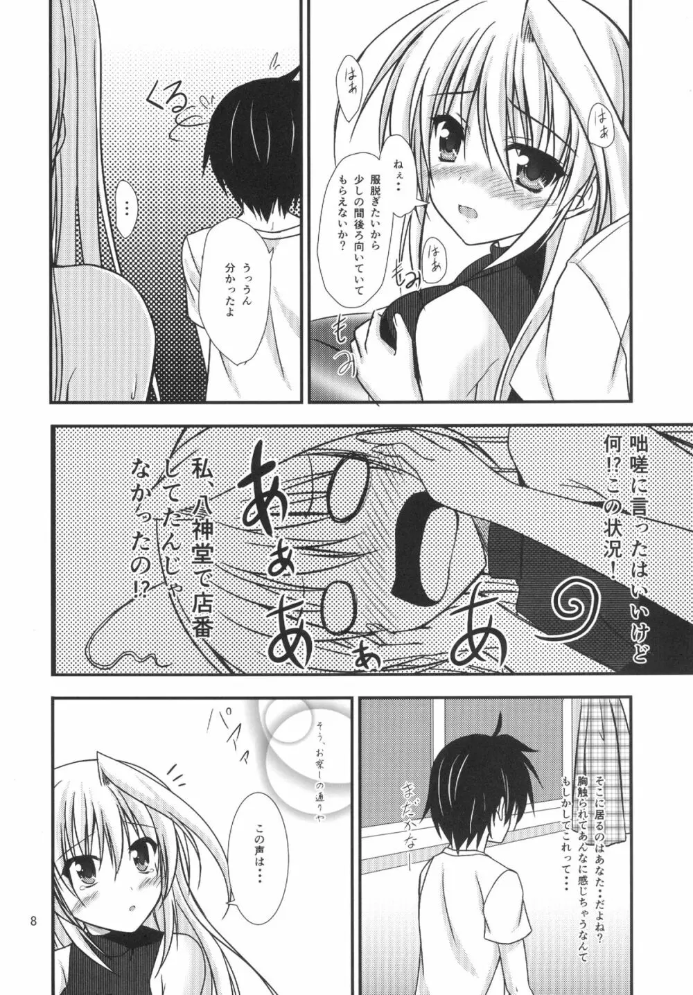 親友だけじゃ嫌なの! Page.8