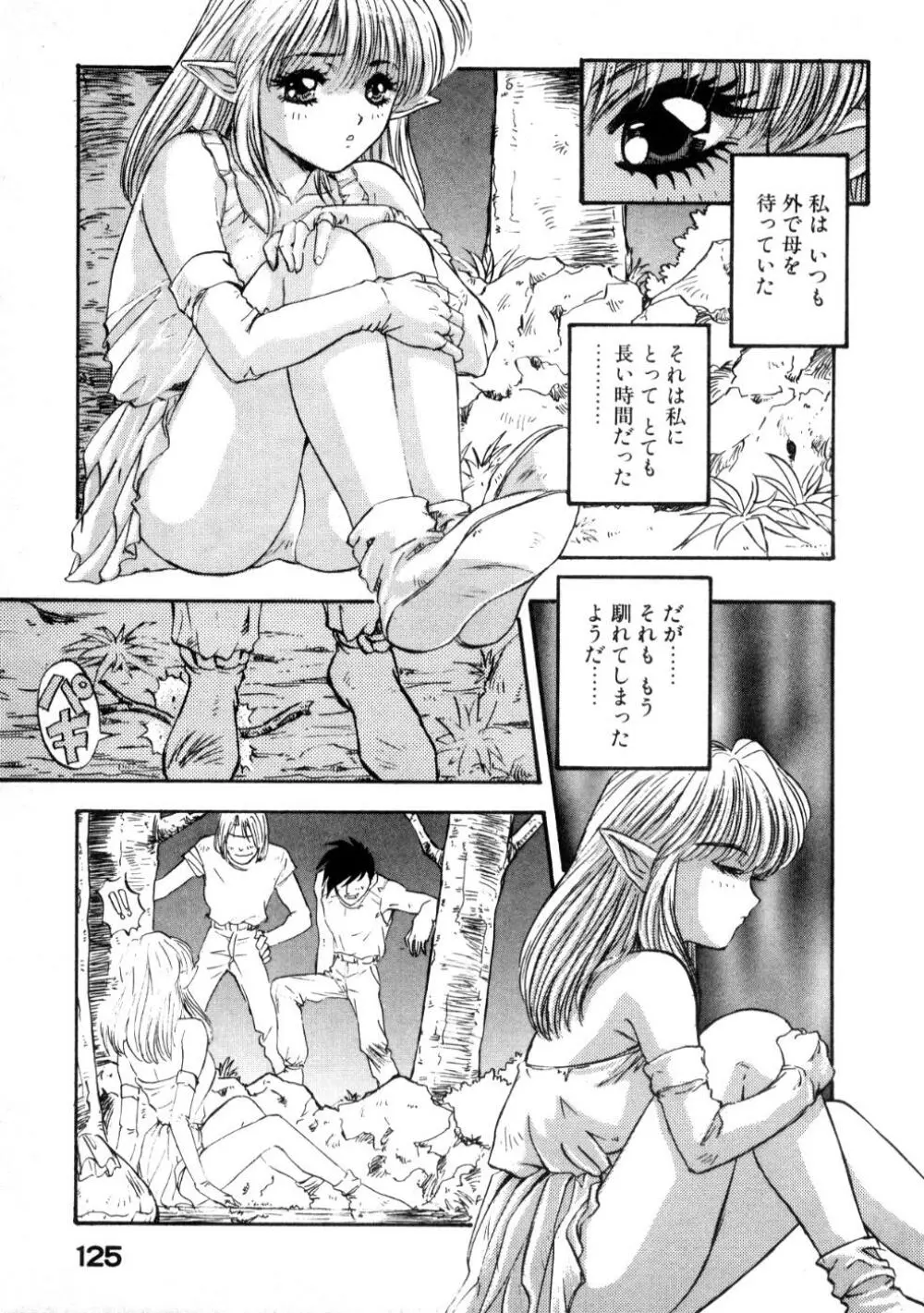 魔獣契印 2 Page.129