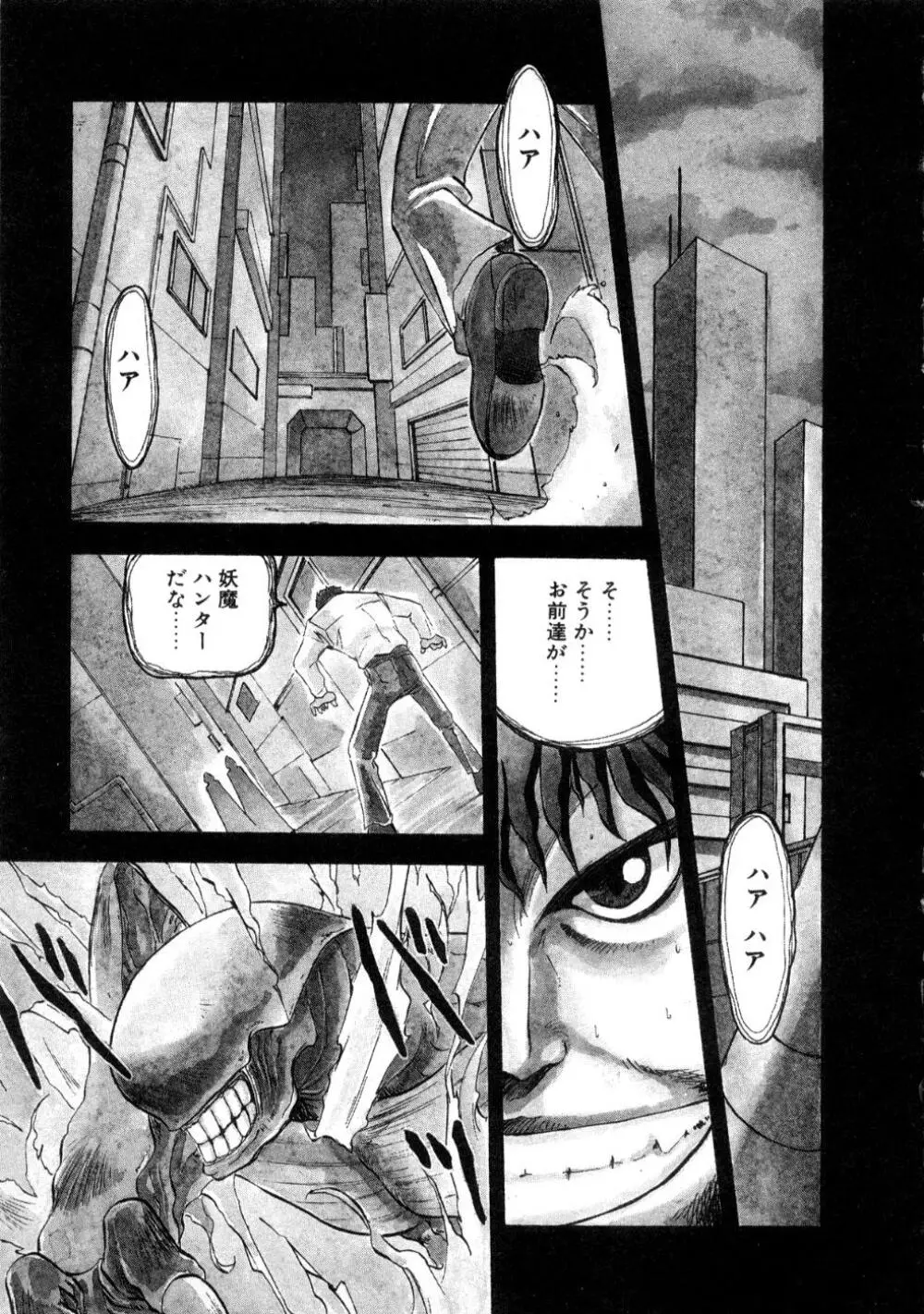魔獣契印 2 Page.7