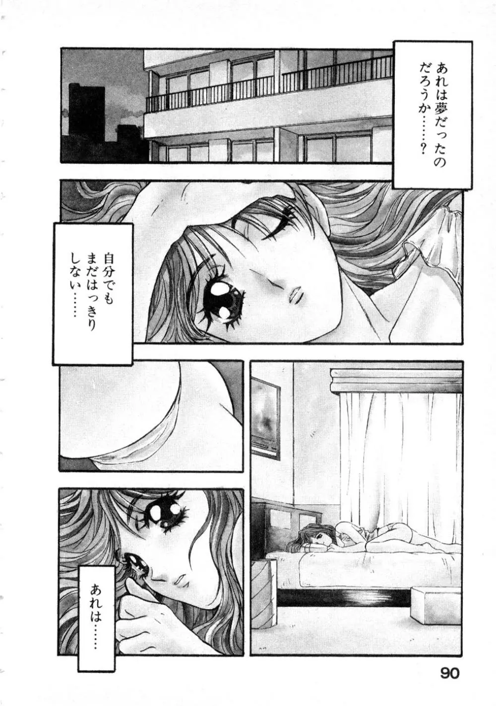 魔獣契印 2 Page.94