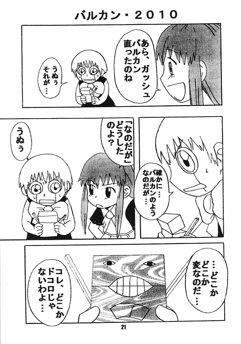 たべたきがする68 Page.20