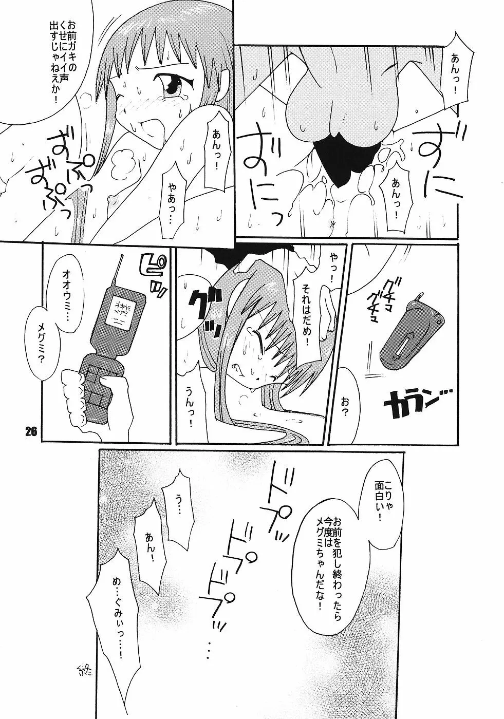 たべたきがする68 Page.25