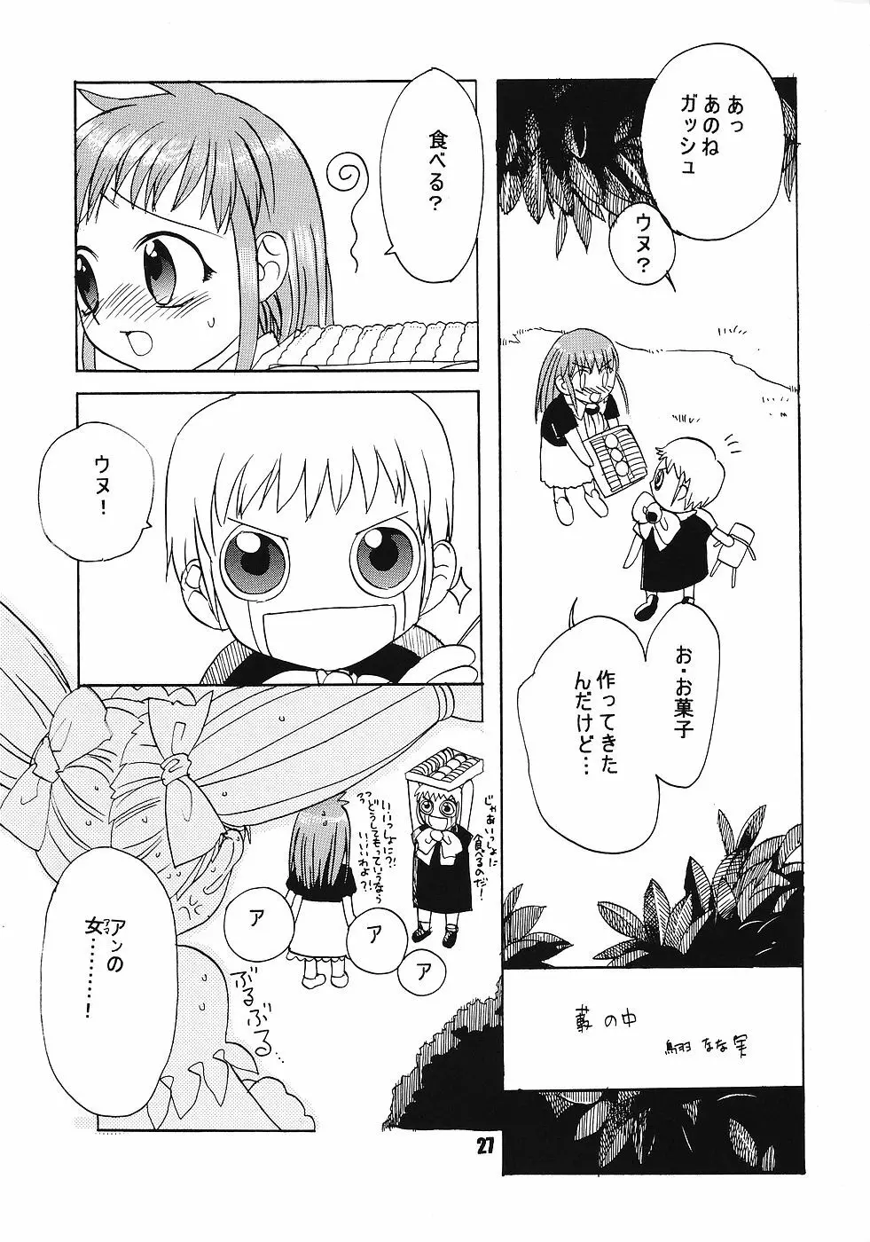 たべたきがする68 Page.26