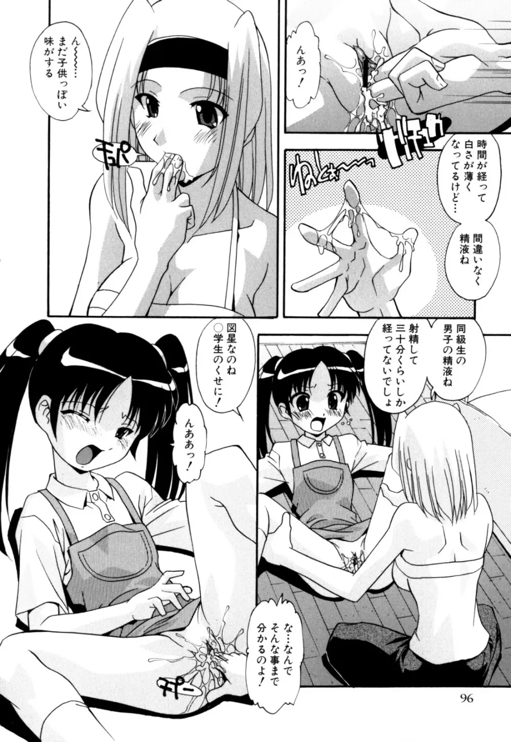 セックス＆ザ・シスター Page.100