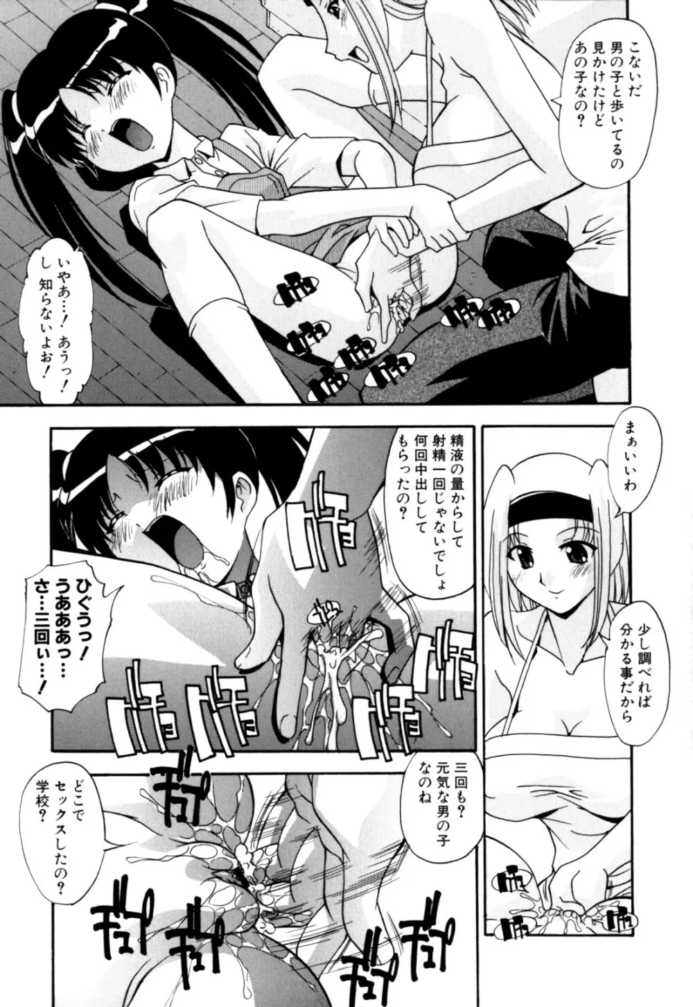 セックス＆ザ・シスター Page.101