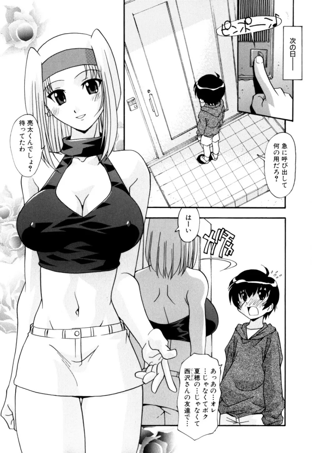 セックス＆ザ・シスター Page.105