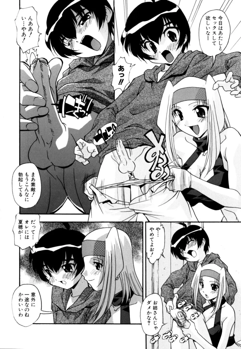 セックス＆ザ・シスター Page.108