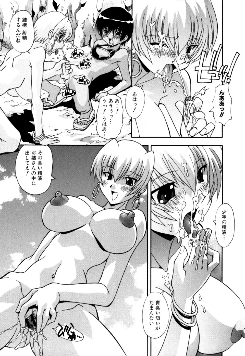 セックス＆ザ・シスター Page.11