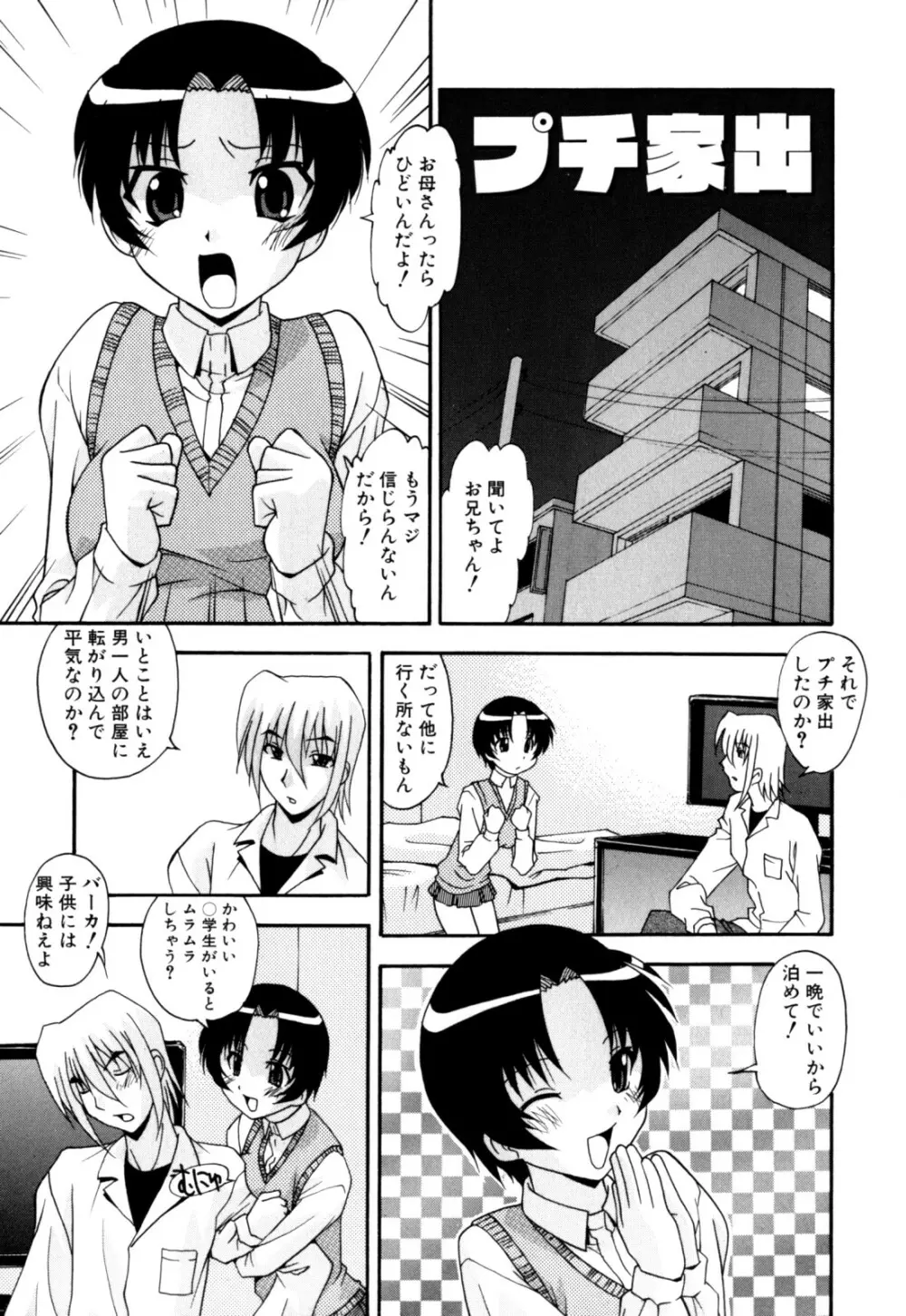 セックス＆ザ・シスター Page.123