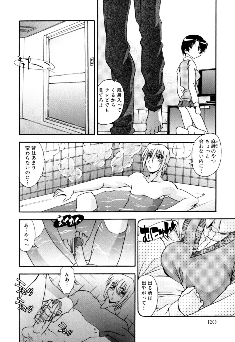 セックス＆ザ・シスター Page.124