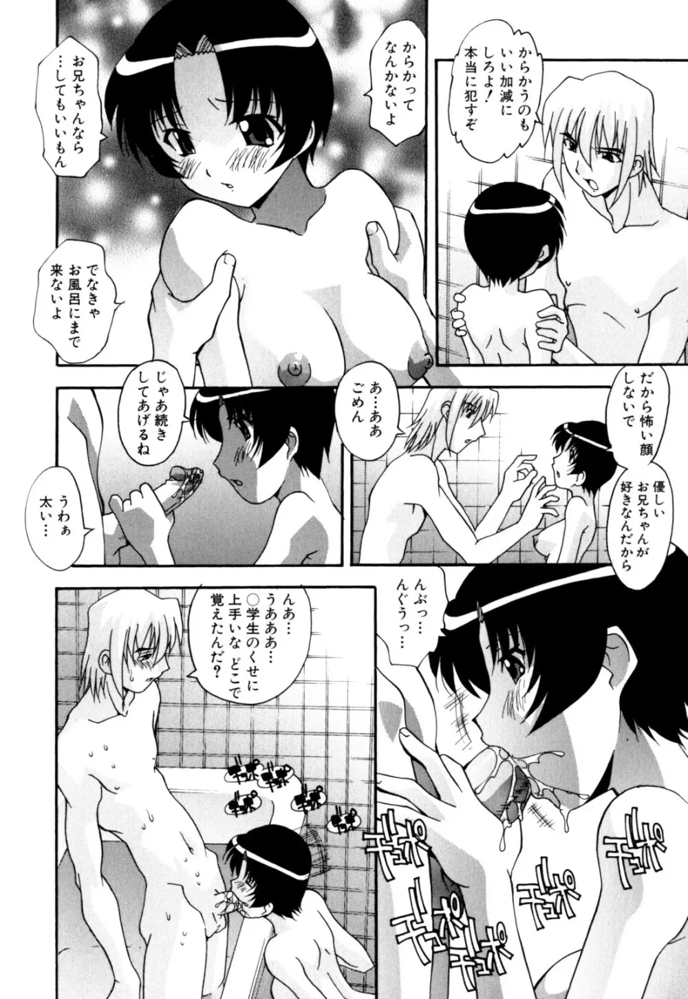 セックス＆ザ・シスター Page.126