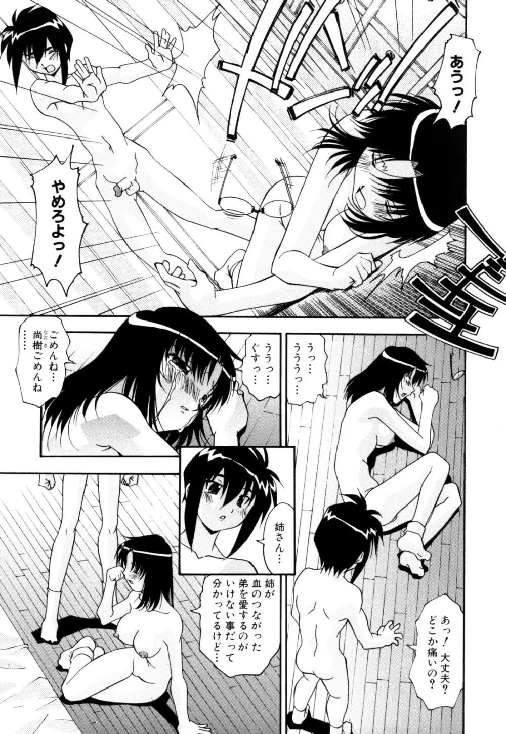 セックス＆ザ・シスター Page.41