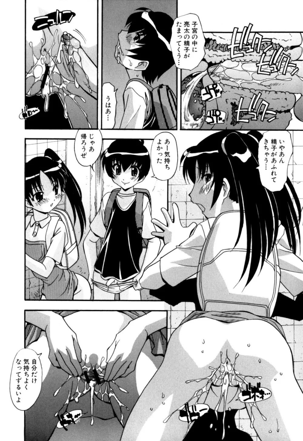 セックス＆ザ・シスター Page.91