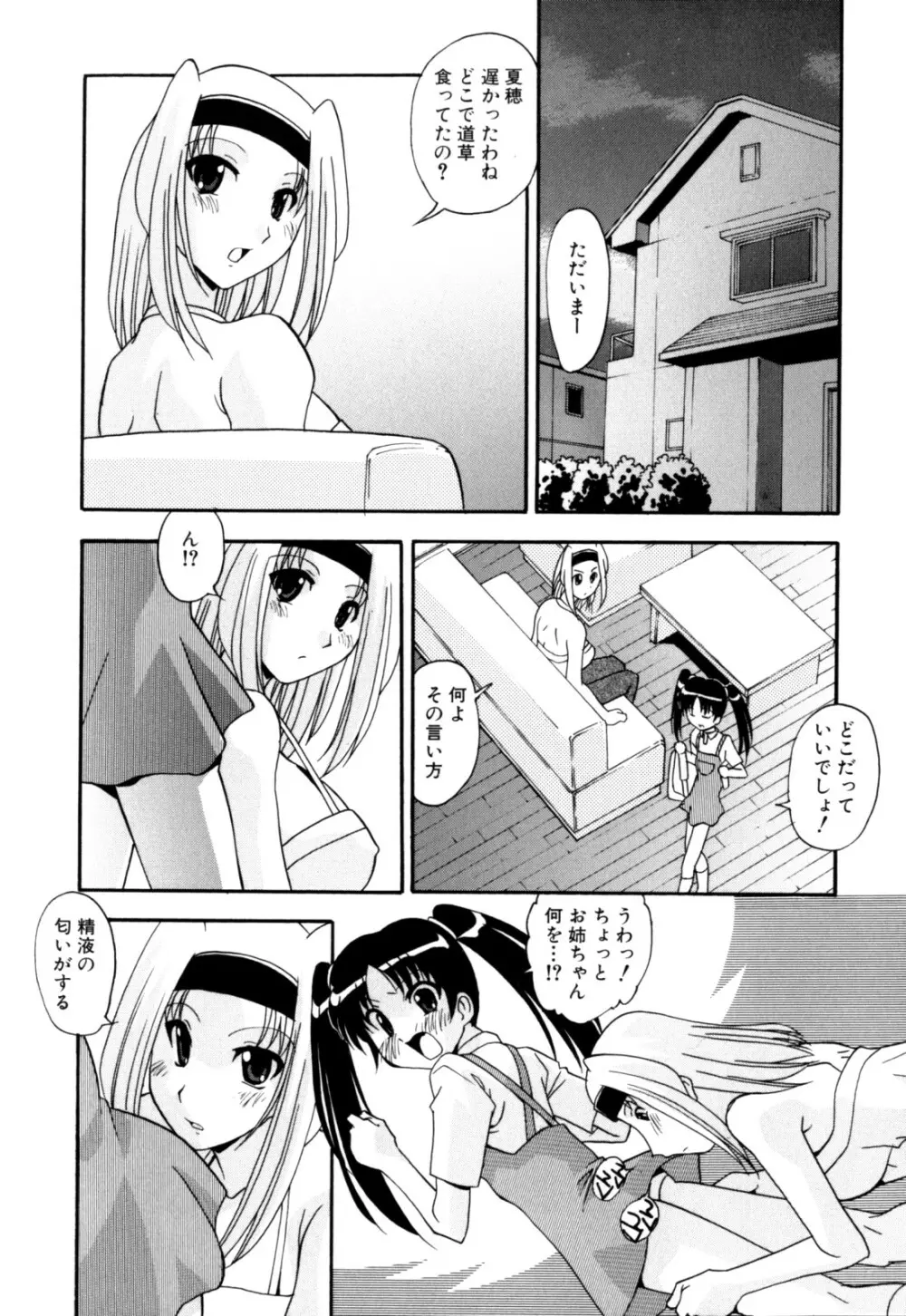 セックス＆ザ・シスター Page.98