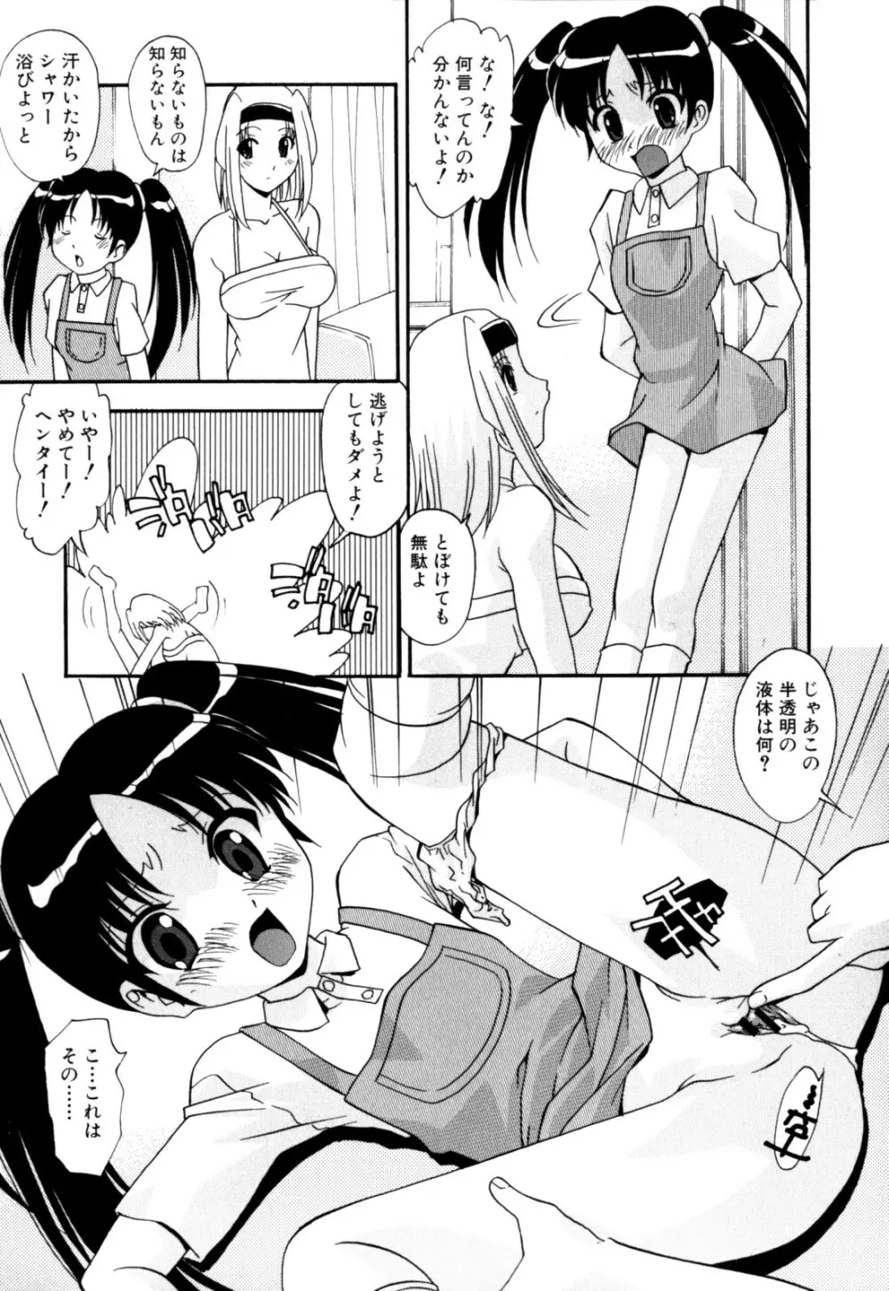 セックス＆ザ・シスター Page.99