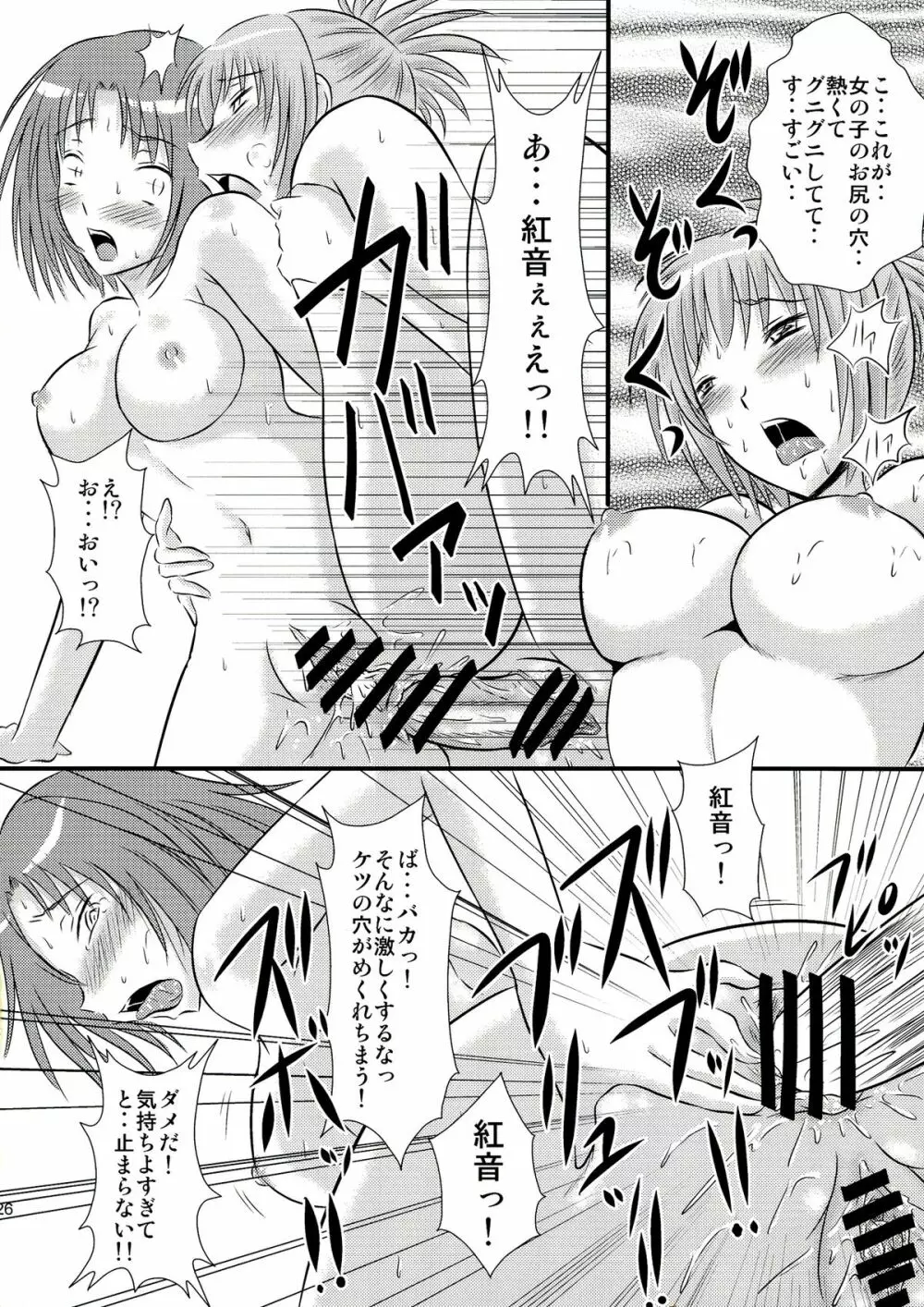 瀬能ナツルの憂鬱 Page.26