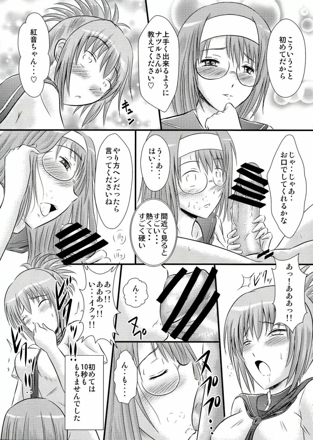 瀬能ナツルの憂鬱 Page.7