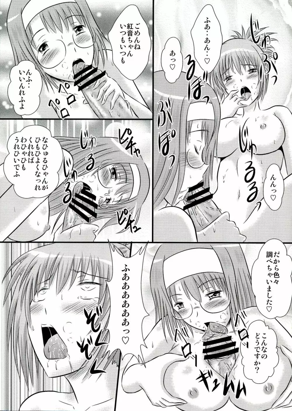 瀬能ナツルの憂鬱 Page.9