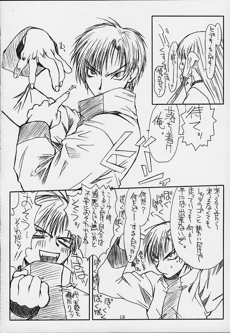 ぢょびづ Page.11