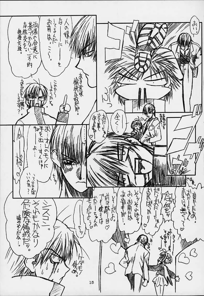 ぢょびづ Page.14