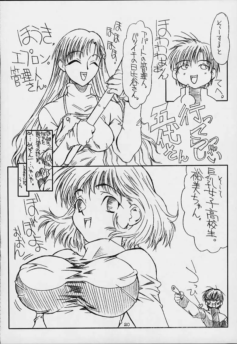 ぢょびづ Page.19