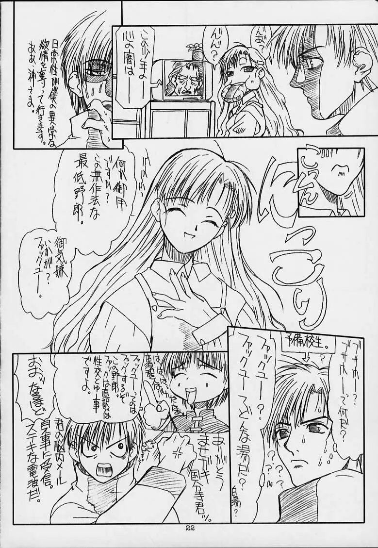 ぢょびづ Page.21