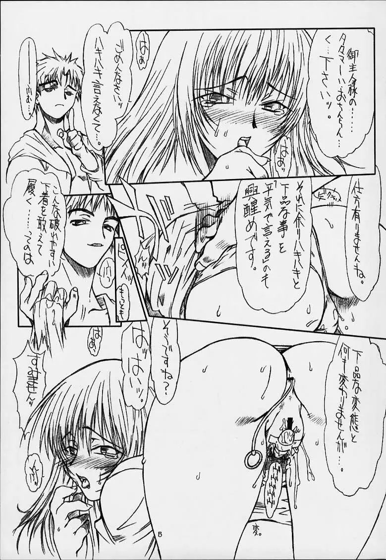 ぢょびづ Page.4