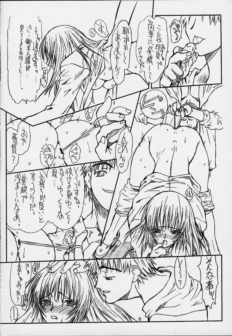ぢょびづ Page.5