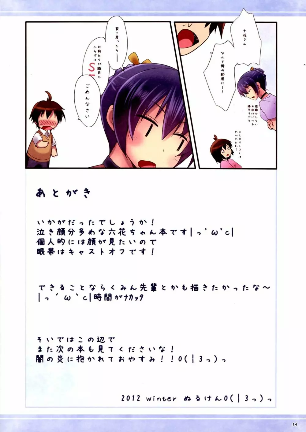 泣き顔六花ちゃんとイチャイチャしたい! Page.14