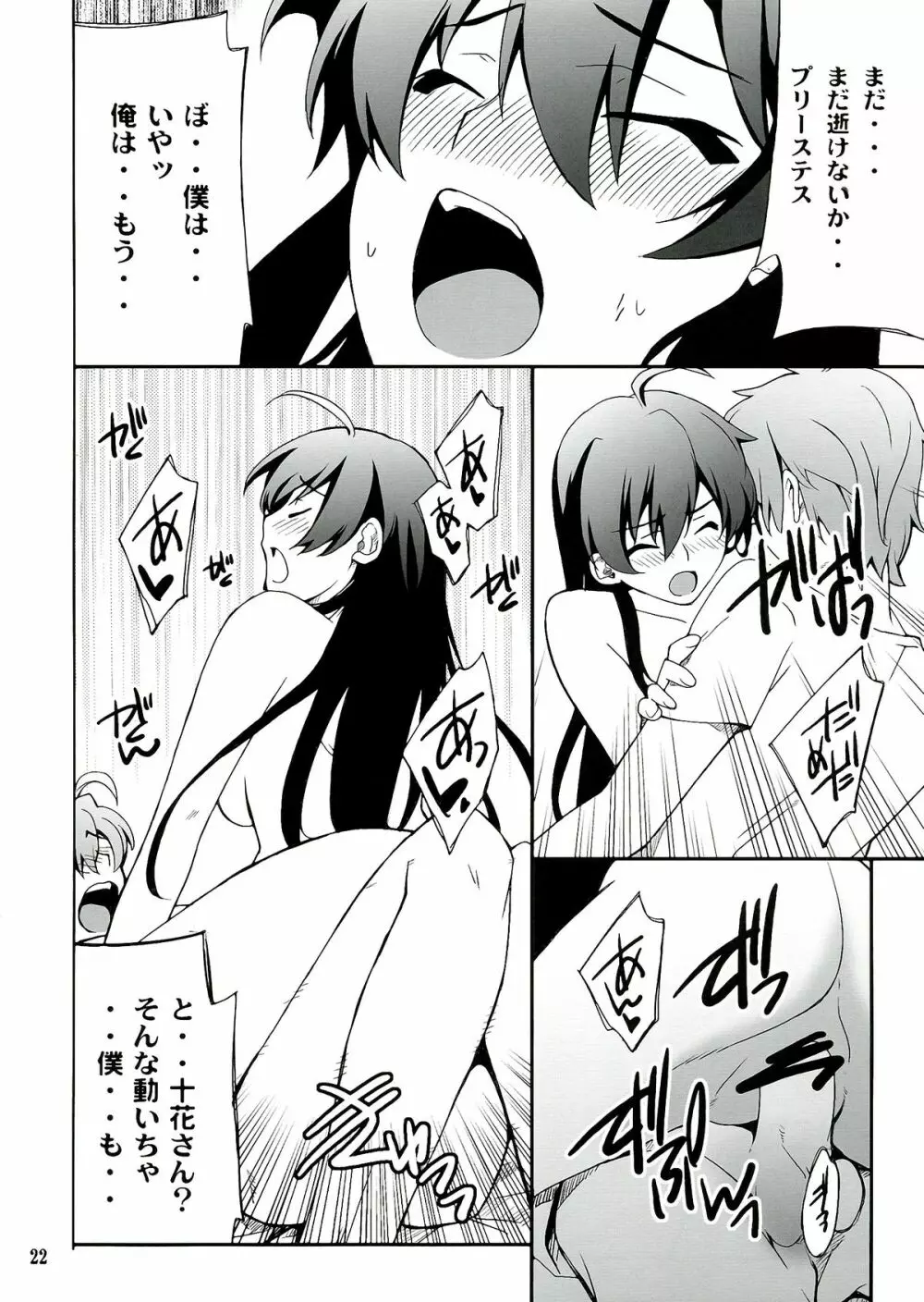 小鳥遊さん家のプリーステス Page.22
