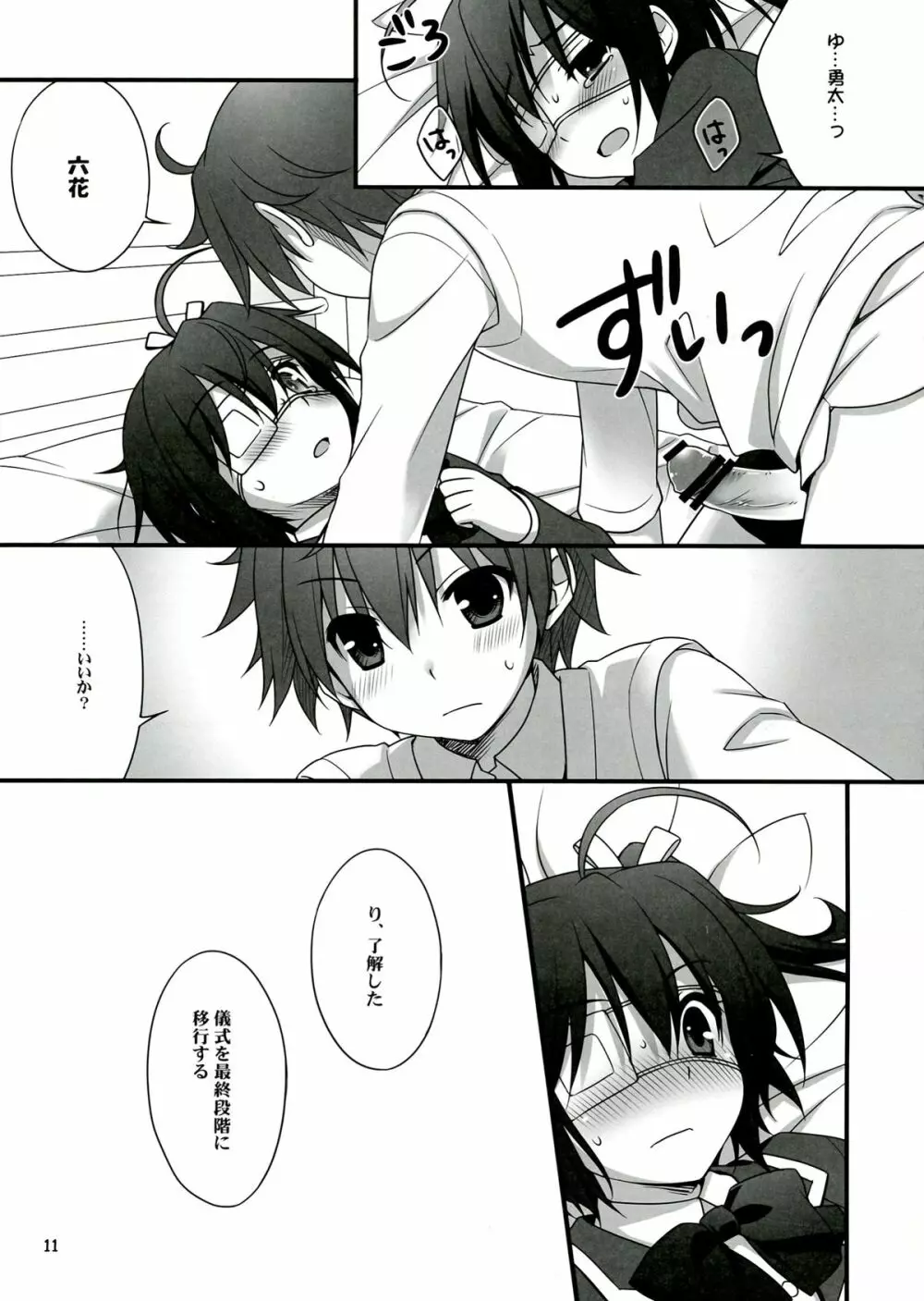 六花CLIMAX! Page.11