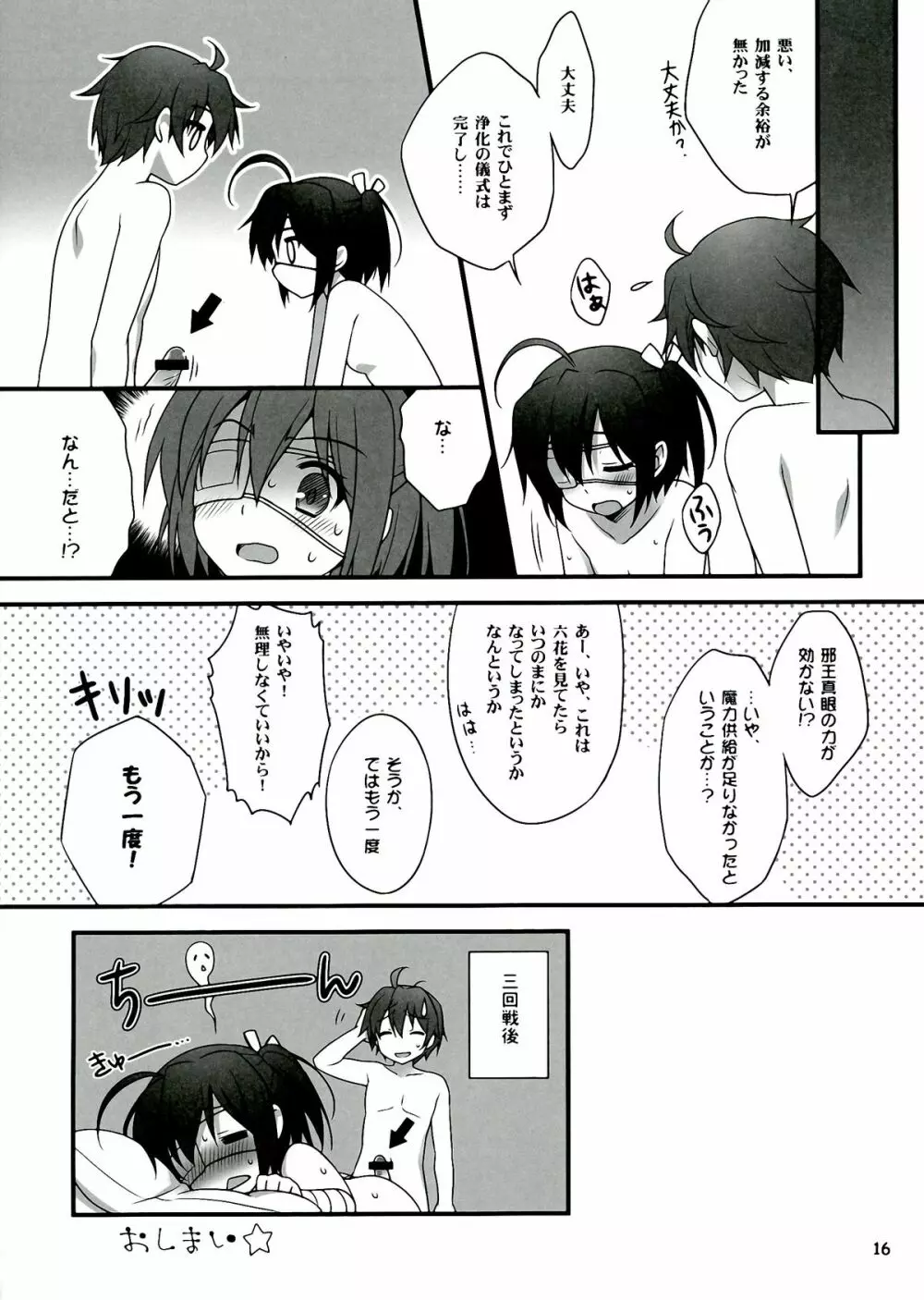 六花CLIMAX! Page.16