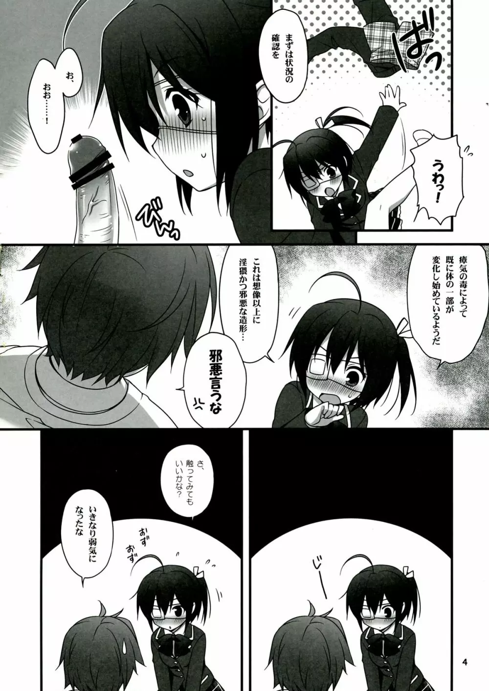 六花CLIMAX! Page.4