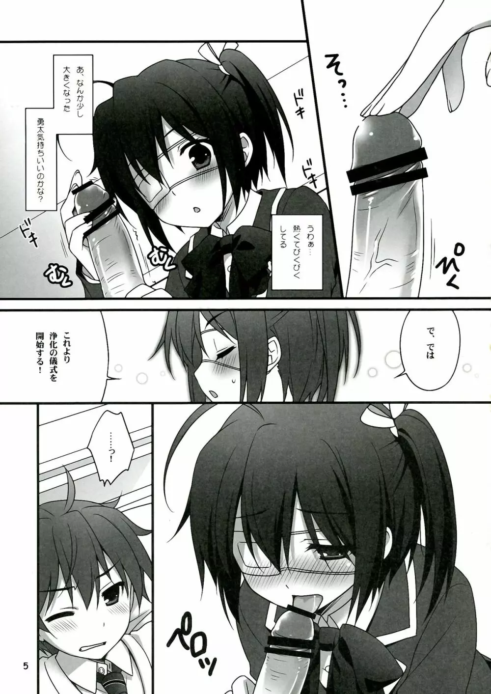 六花CLIMAX! Page.5