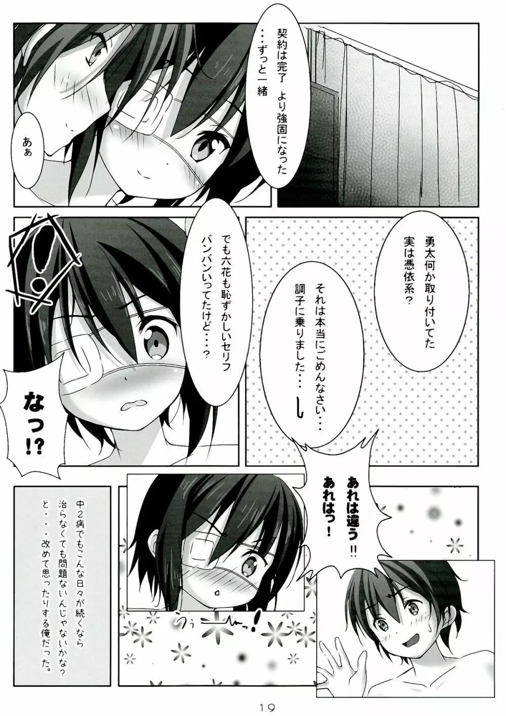はじめて!!記念日 Page.19