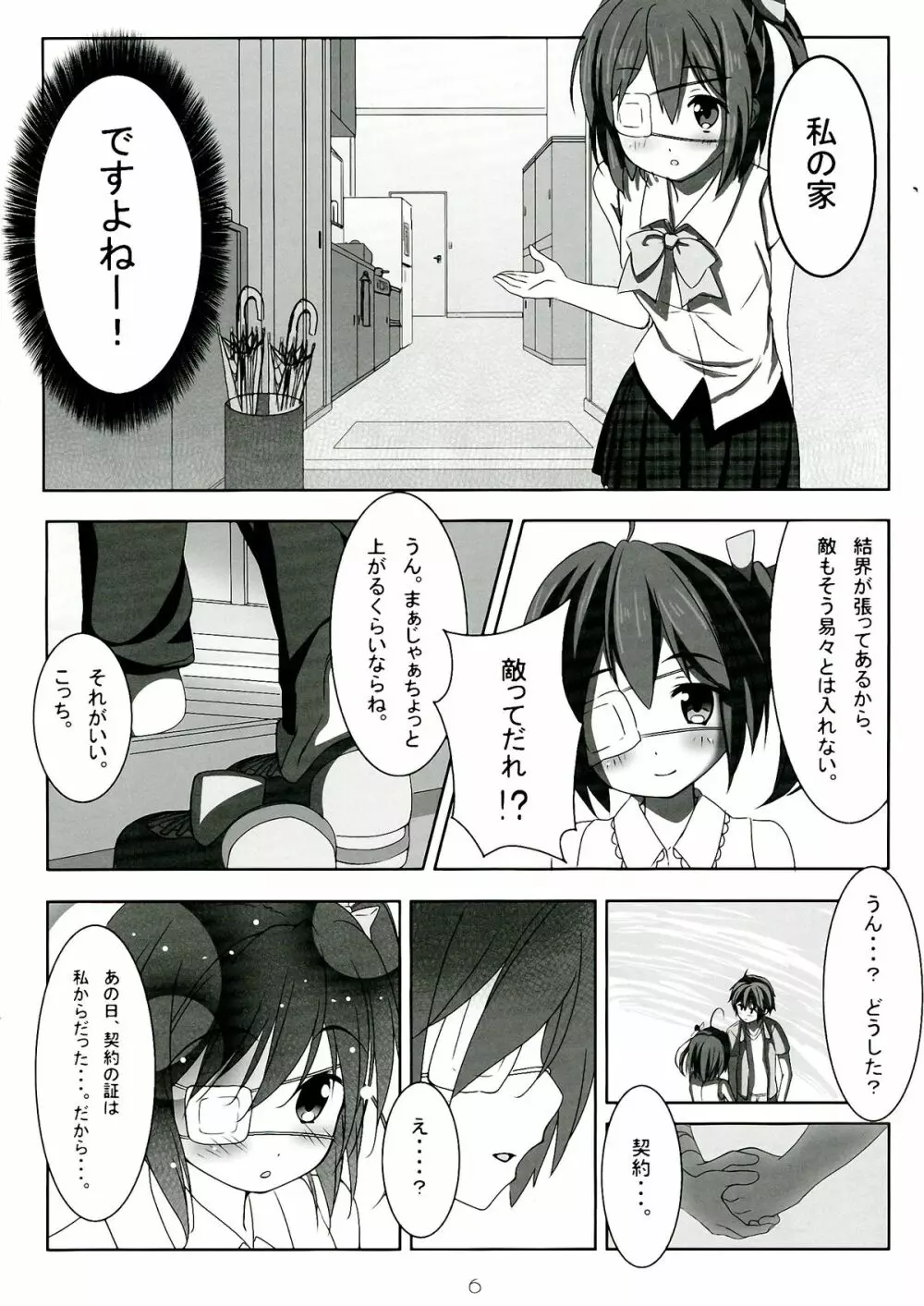 はじめて!!記念日 Page.6