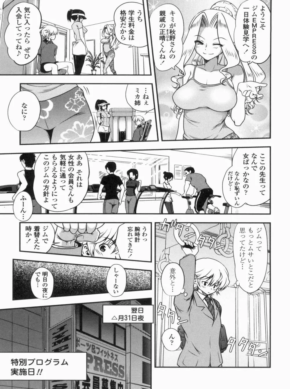 姉弟中毒 ~Sister Holic~ Page.107