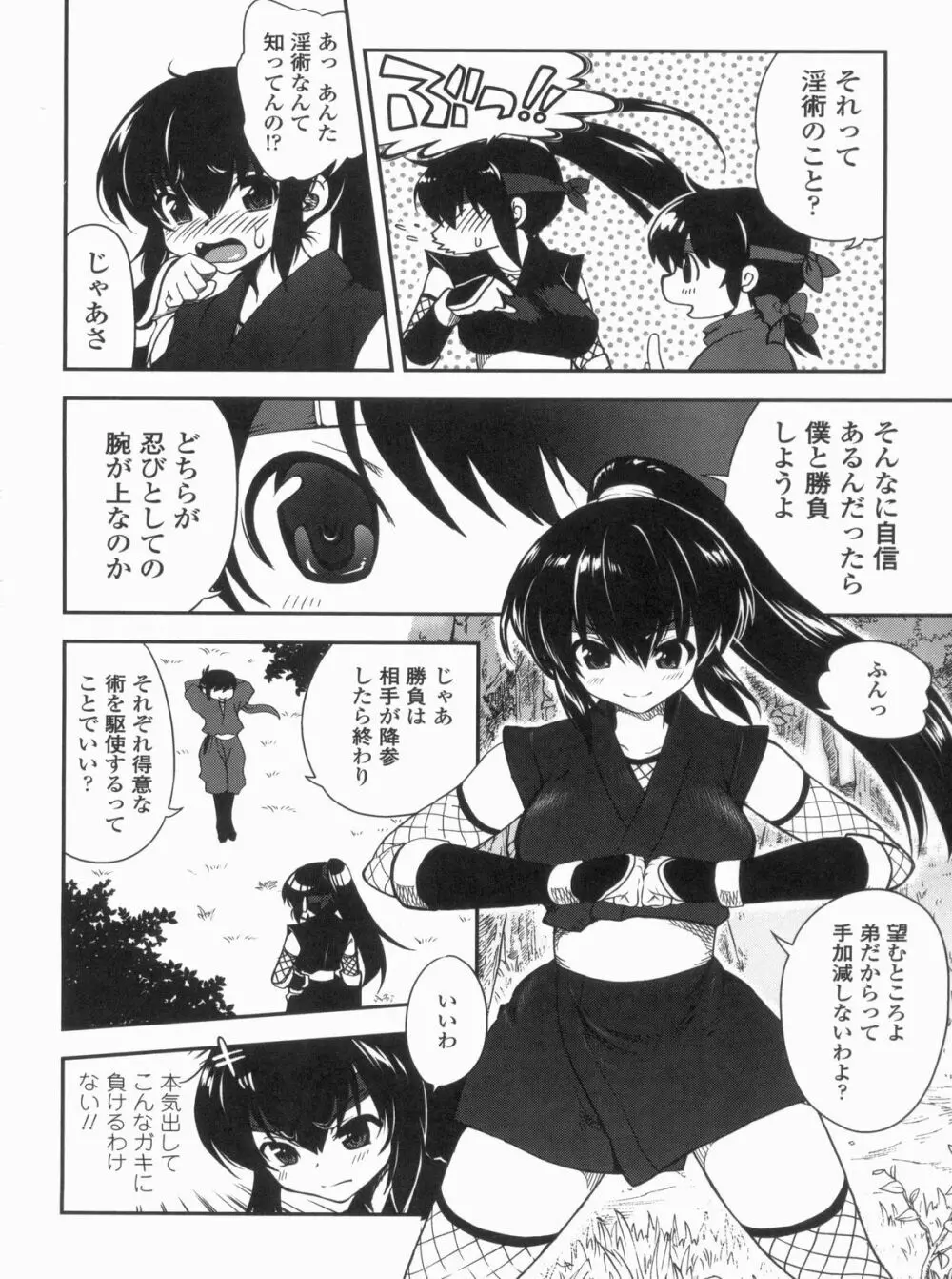 姉弟中毒 ~Sister Holic~ Page.128