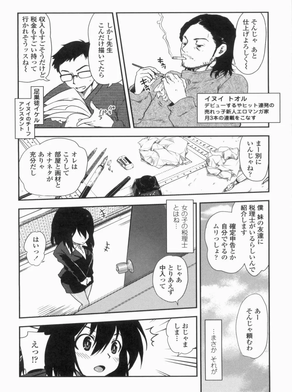 姉弟中毒 ~Sister Holic~ Page.142