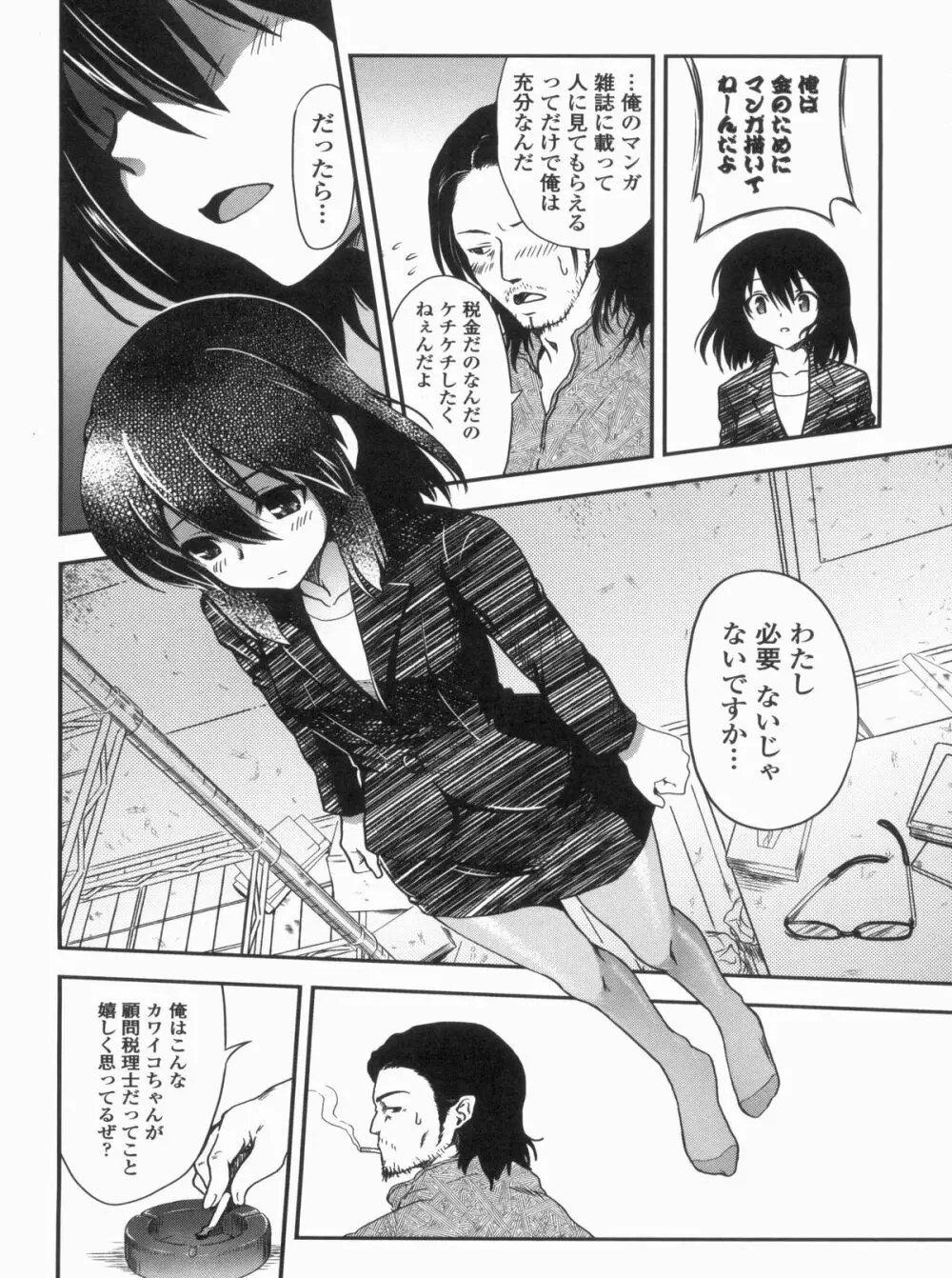 姉弟中毒 ~Sister Holic~ Page.146