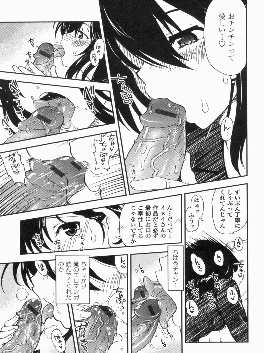 姉弟中毒 ~Sister Holic~ Page.151