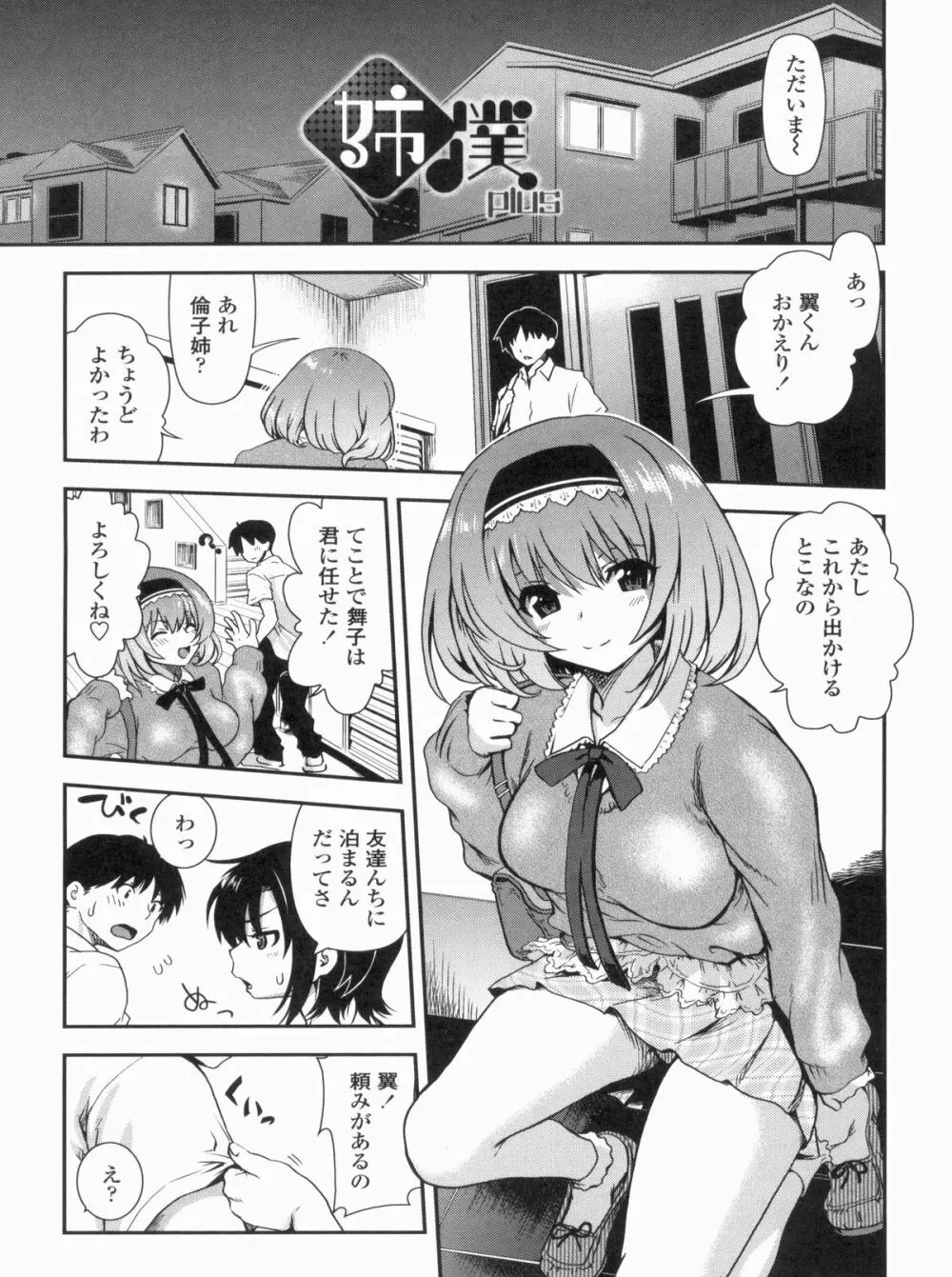 姉弟中毒 ~Sister Holic~ Page.21