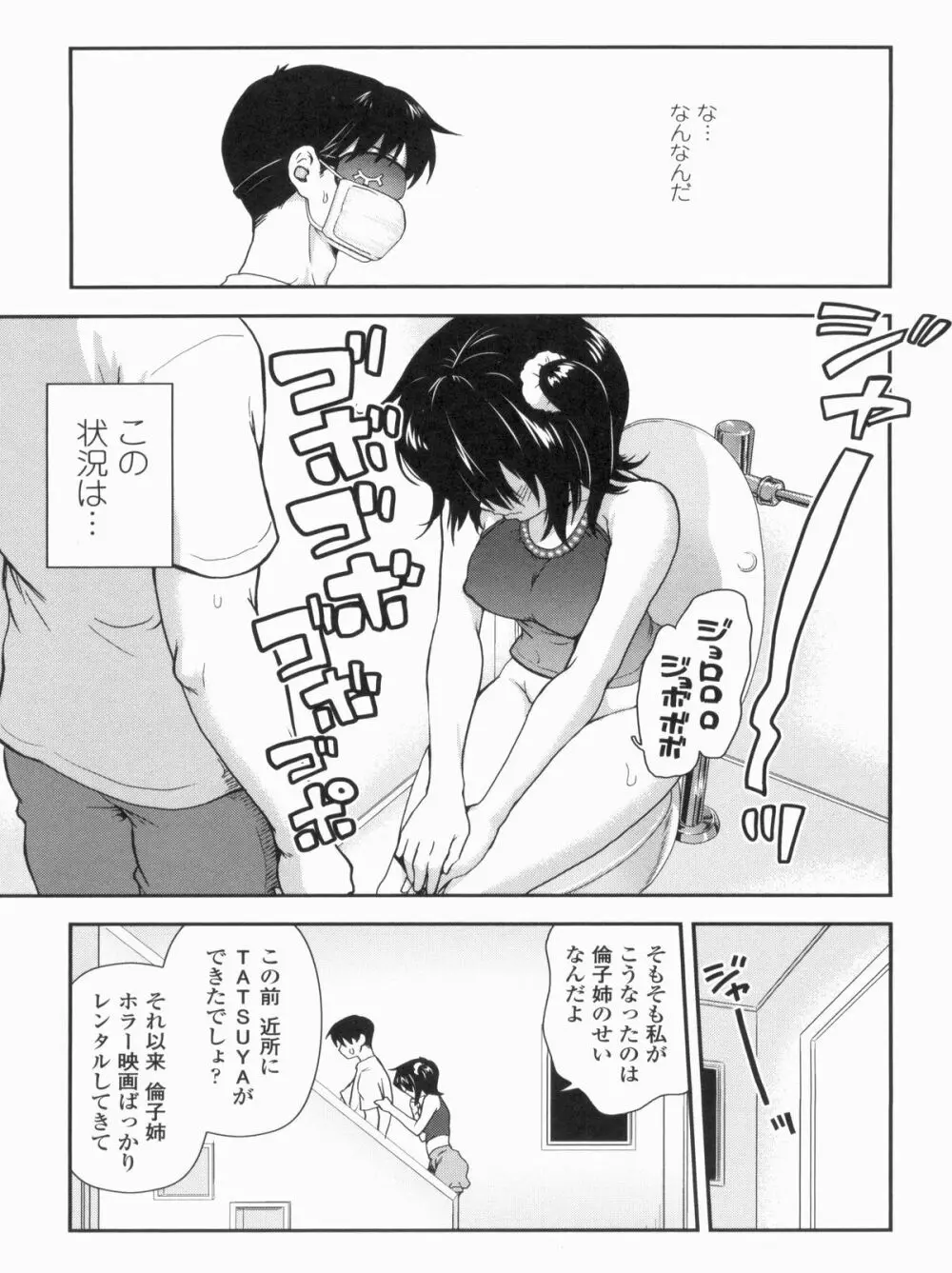 姉弟中毒 ~Sister Holic~ Page.23